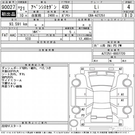 Двигатель (двс) Toyota Avensis 2 2AZ-FSE