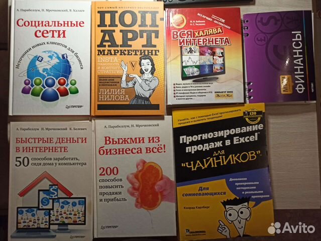 Книги по заработку в интернете