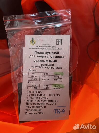 Спецодежда форма