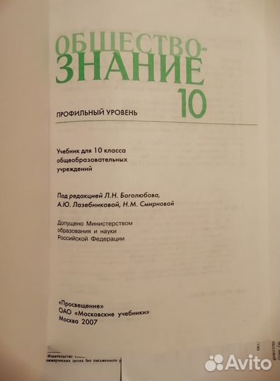 Учебник обществознание 10 класс профильный уровень