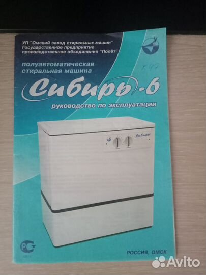 Стиральная машинка полуавтомат