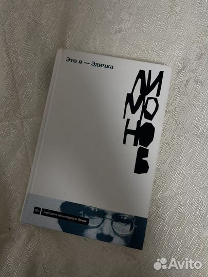 Эдуард Лимонов Это я Эдичка