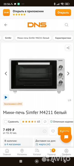 Мини-печь Simfer M4211 белый