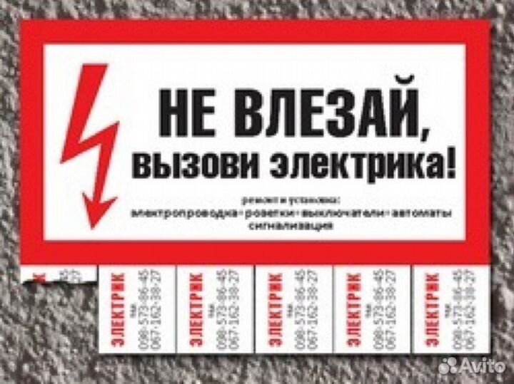 Услуги электрика