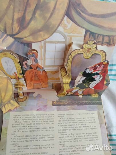 Книга,Кот в сапогах',раскладушка,1983 г