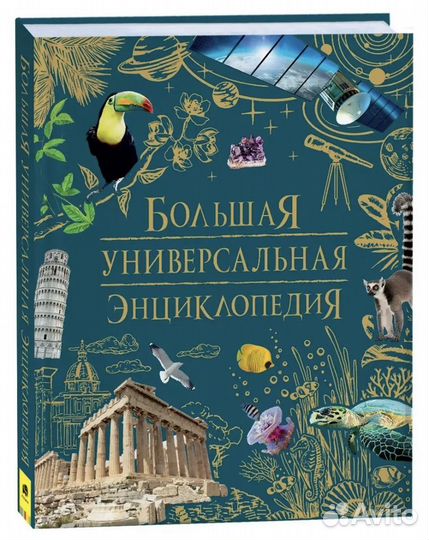 Энциклопедия