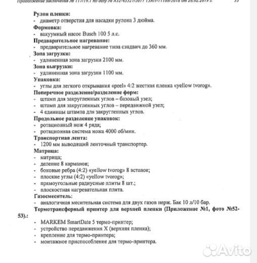 Автомат. вакуумная упаковочная машина IRS520-280