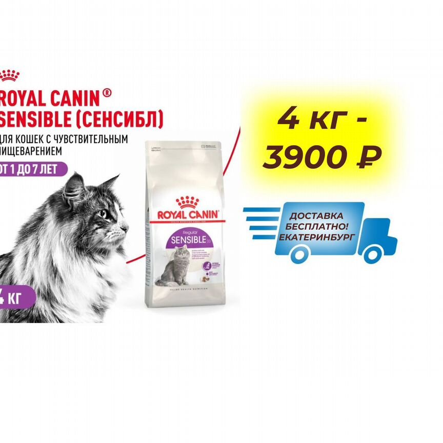 Royal Canin Regular Sensible, 4 кг