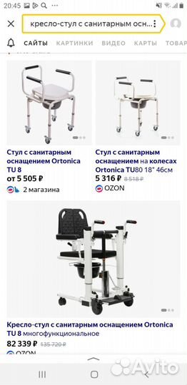 Кресло-стул с санитарным оснащением
