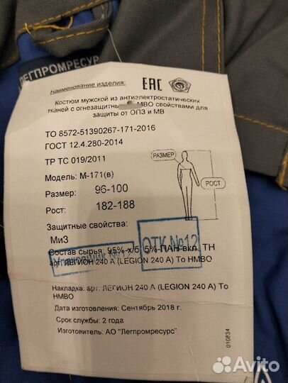 Костюм рабочий