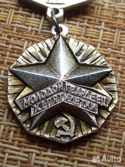 Значок ВЛКСМ