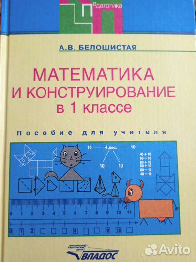 Учебник по методике преподавания математики