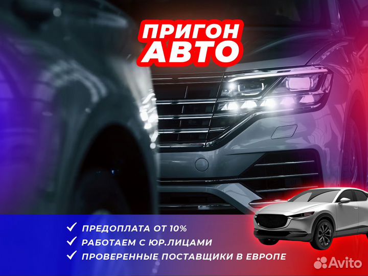 Пригоню авто