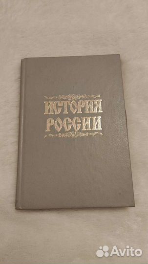 Пособие для абитуриентов История России Фроянов