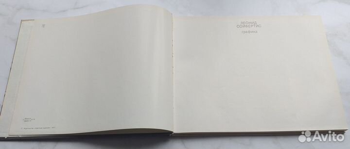 Леонид Сойфертис. Графика. 1973г