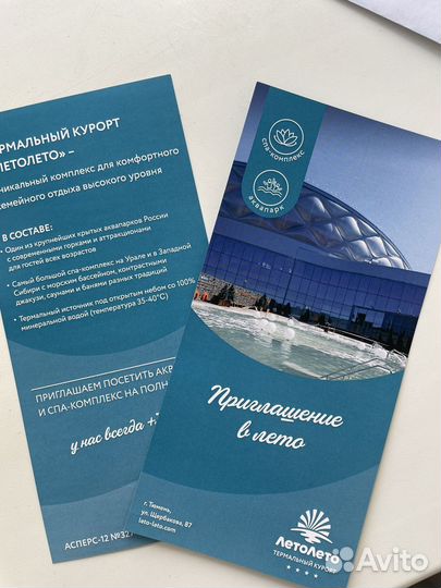 Билеты в аквапарк лето лето 2шт