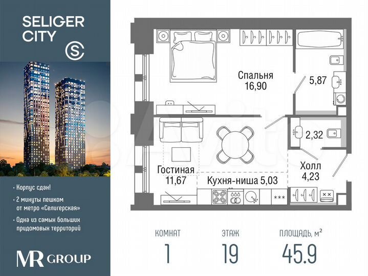 1-к. квартира, 45,9 м², 19/36 эт.