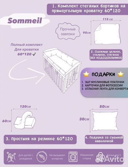 Бортики в кроватку