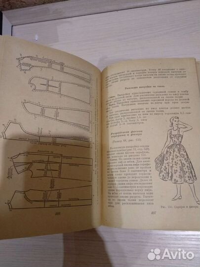 Книга Домоводство 1959 год