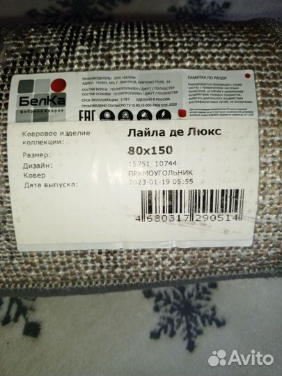 Ковёр 150 на 80