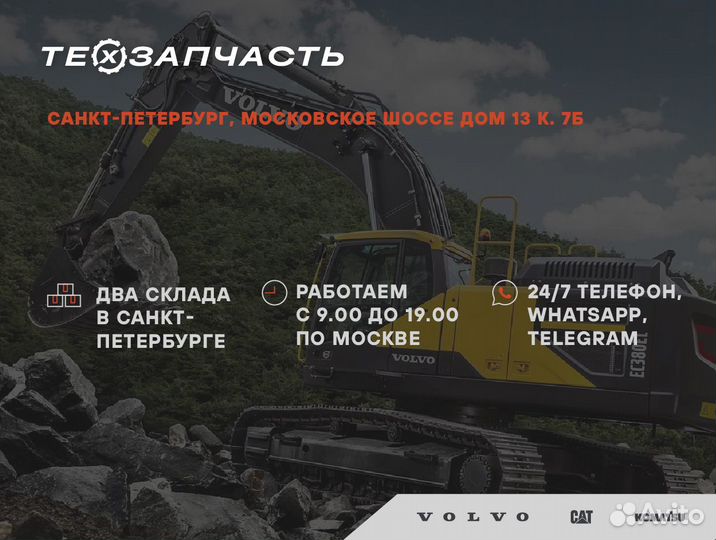 11173691 Гидроаккумулятор Volvo