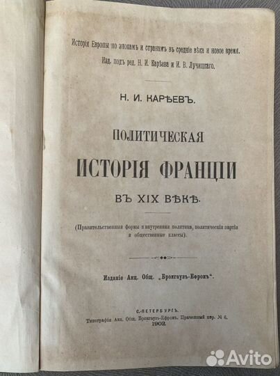 Книга 1902 г Политическая история Франции