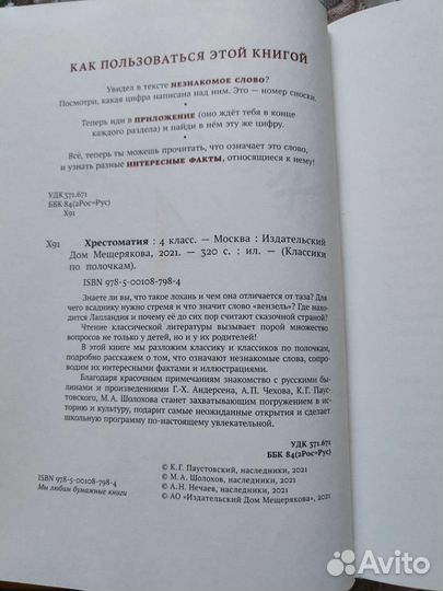 Хрестоматия 4 класс издательство Мещерякова