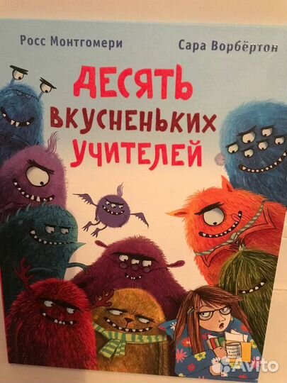 Книга десять вкусненьких учителей