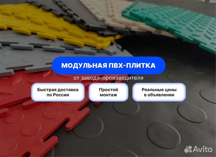 Пвх плитка с доставкой