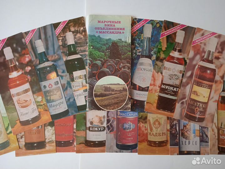 Марочные вина объединения Массандра. Открытки СССР