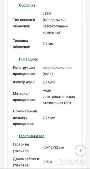 Витая пара кат7 S/FTP