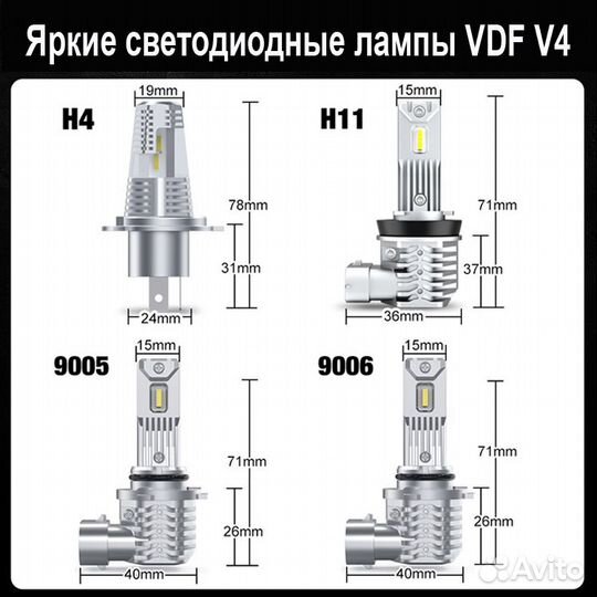 Светодиодные лампы VDF V4 Цоколь 9006 (HB4) 5500K