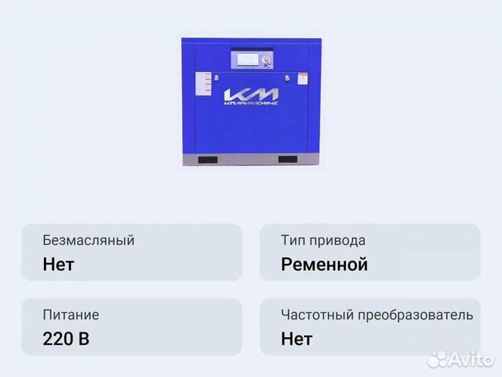 Винтовой компрессор KraftMachine KM15-8пм AC Inova