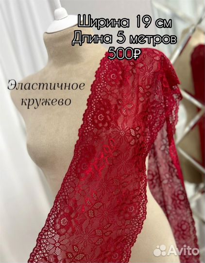 Кружево для рукоделия