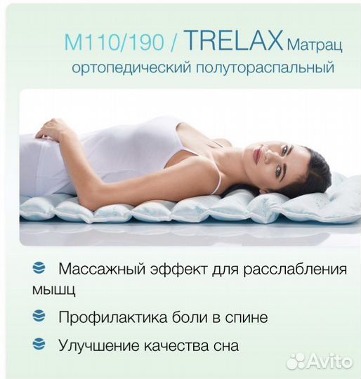 Trelax матрац ортопедический 110/190
