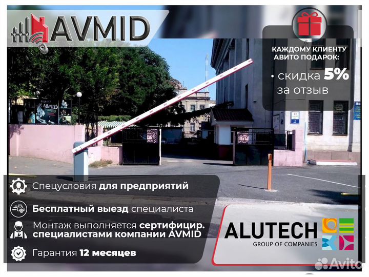 Шлагбаум с установкой