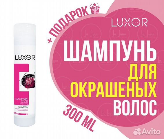Luxor Шампунь для сохранения цвета волос