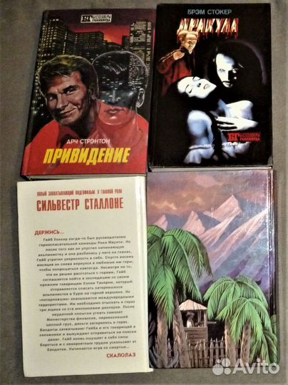 Скалолаз \ Рэмбо \ Дракула\ Привидение. 5 книг