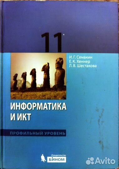 Информатика 11 класс. Профильный уровень. Бином