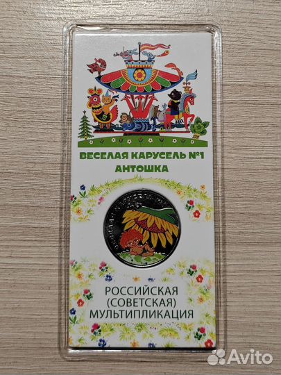 Антошка цветная