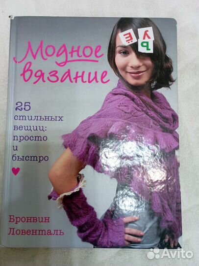 Книги по вязанию спицами