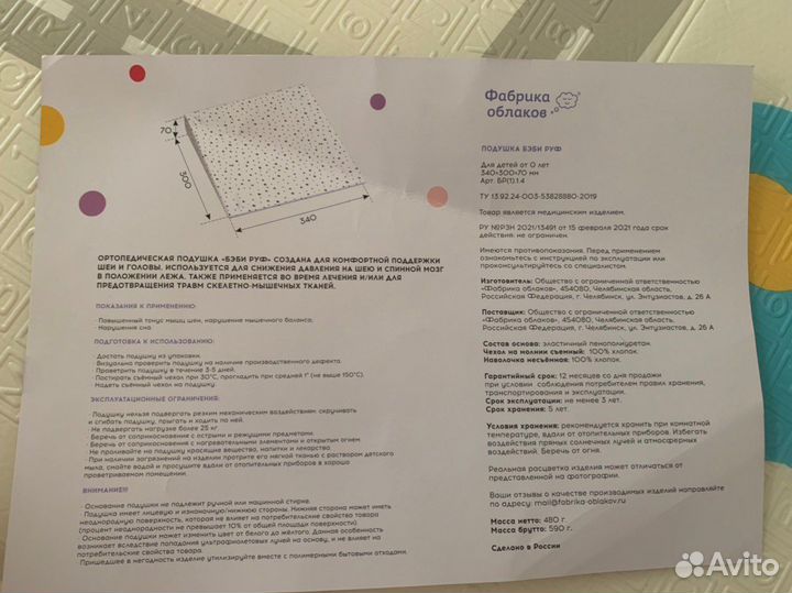 Подушка ортопедическая детская