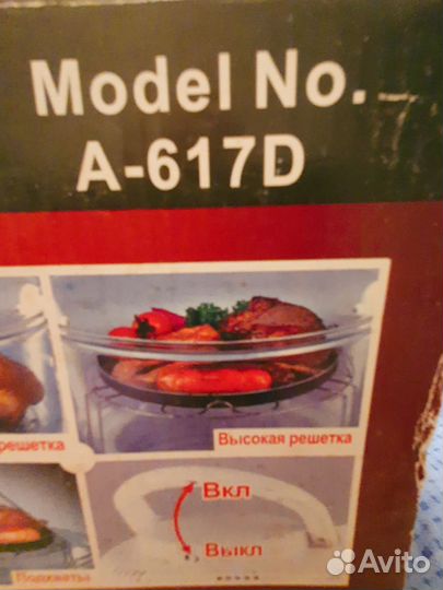 Аэрогриль Erisson A-617D