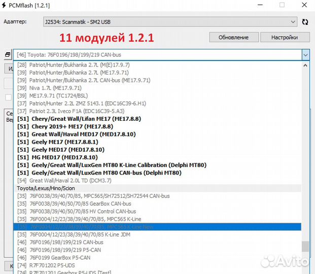 PCMflash 67/11 модулей для сканматик, чип тюнинг