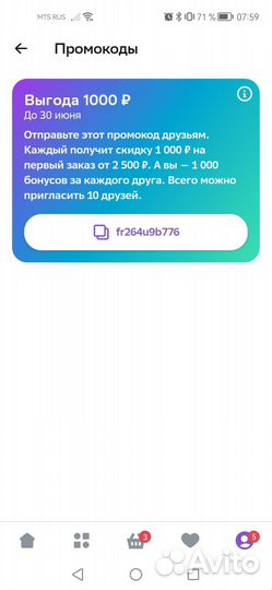 Промокод мегамаркет 1000 от 2500