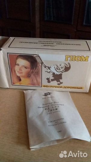 Фен ручной, дорожный СССР