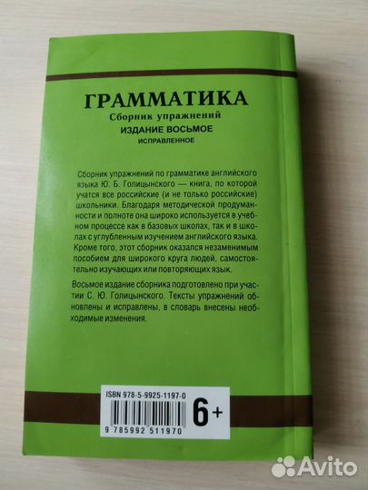 Грамматика голицынский