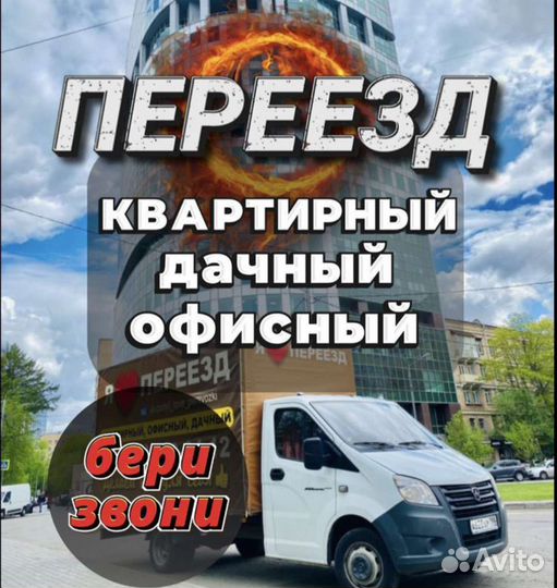 Грузоперевозки газель