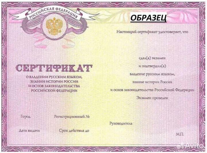 Сертификат по русскому языкуС