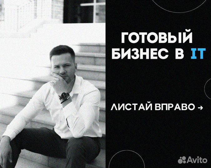 Готовый бизнес: студия No Code веб разработки